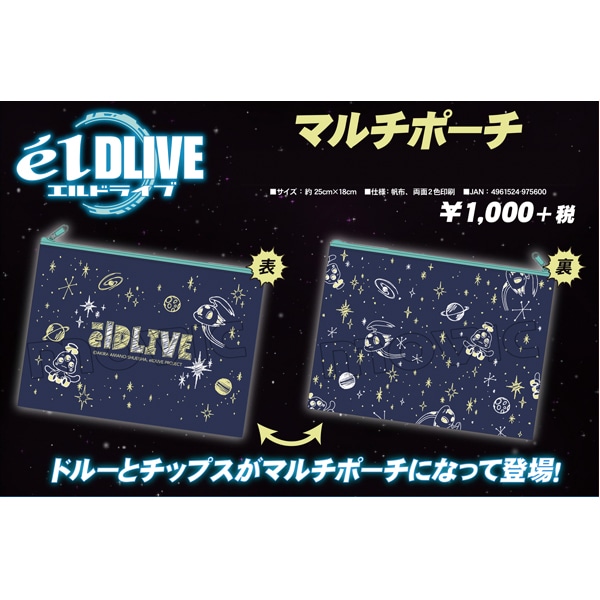 エルドライブ【elDLIVE】 マルチポーチ