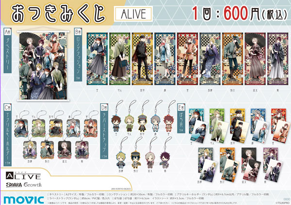 ALIVE おつきみくじ ALIVE Ver.