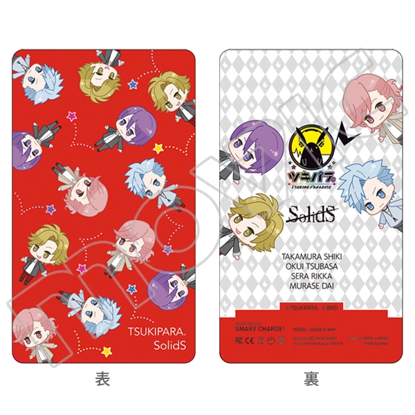 ツキノパラダイス モバイルバッテリー SolidS