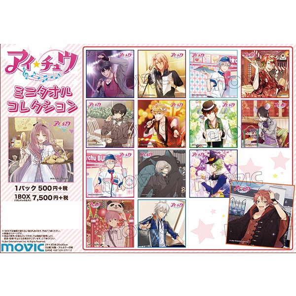 ミニタオルコレクション