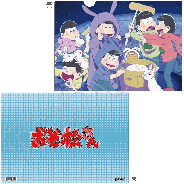 おそ松さん クリアファイル