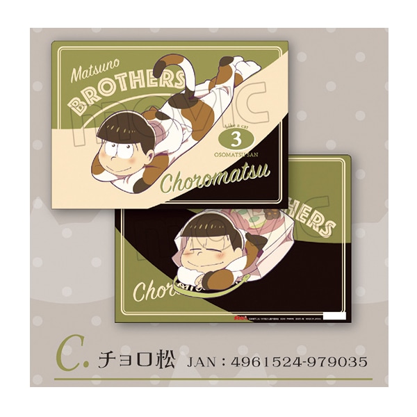 おそ松さん クリアファイル チョロ松(ねこ)