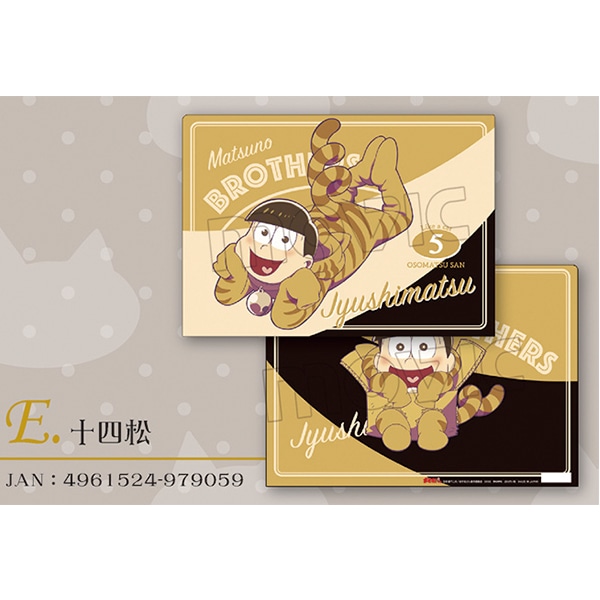 おそ松さん クリアファイル 十四松(ねこ)