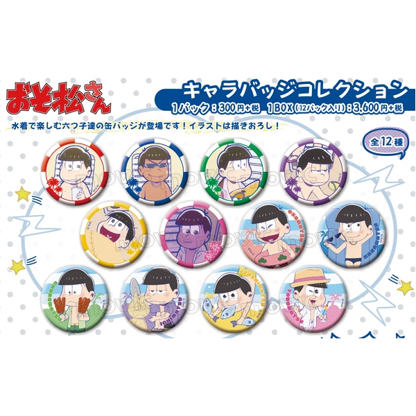 おそ松さん デフォルメ集合 キャラバッジコレクション