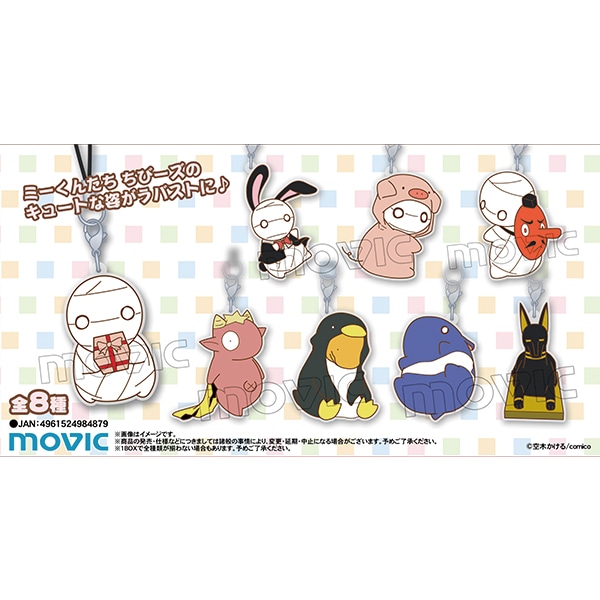 ミイラの飼い方 ラバーストラップコレクション 第2弾