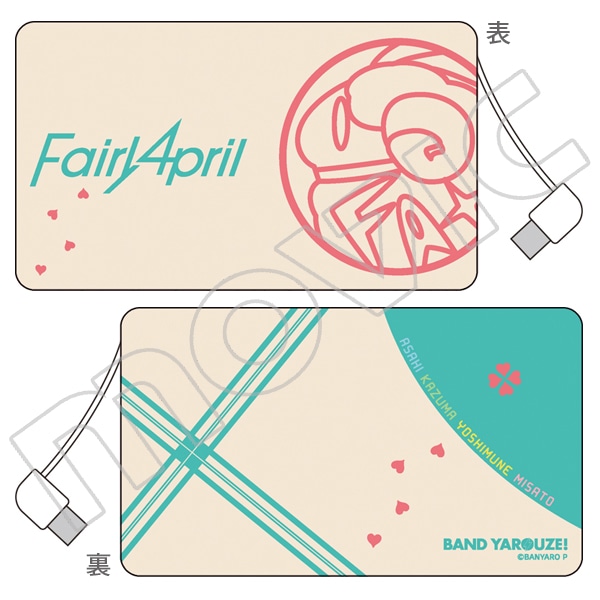 バンドやろうぜ! モバイルバッテリー C:フェアリーエイプリル