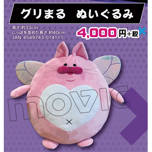 DAME&times;PRINCE グリまる ぬいぐるみ