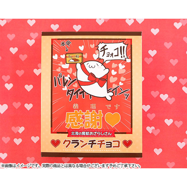 北海の魔獣あざらしさん クランチチョコ