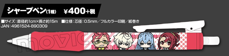 キズナイーバー シャープペン