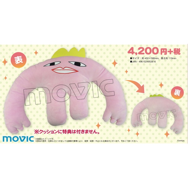 江口拓也の俺たちだって癒されたい！ 癒し大王クッション