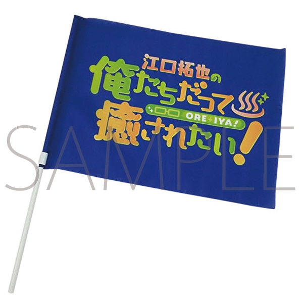 イベント記念フラッグ