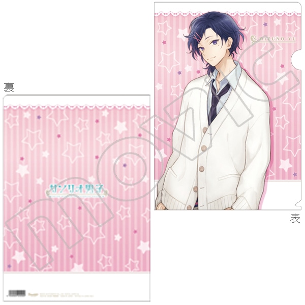 サンリオ男子 クリアファイル/B:水野祐