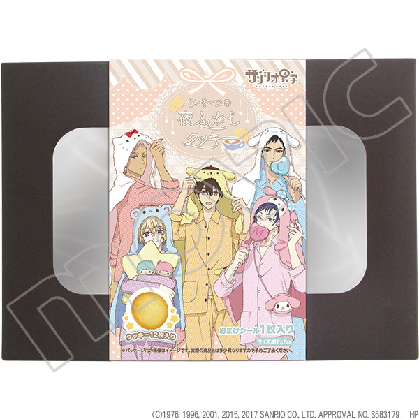 サンリオ男子 ひ・み・つの夜ふかしクッキー