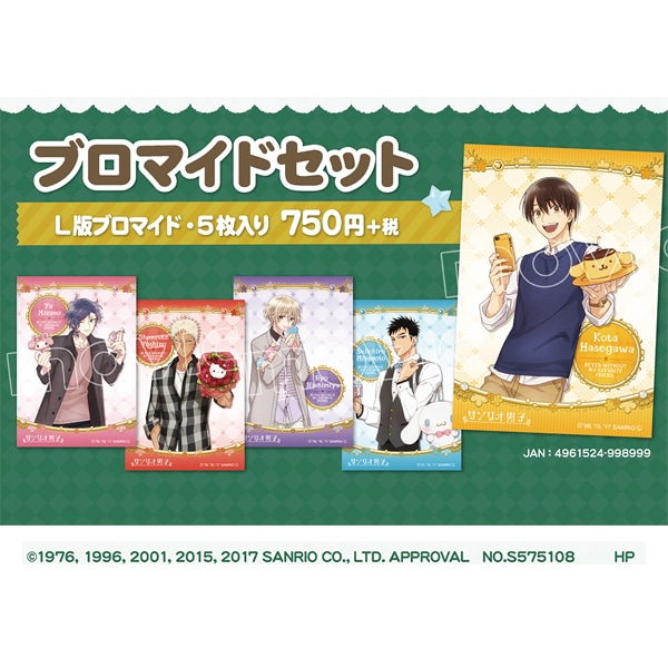 ブロマイドセット