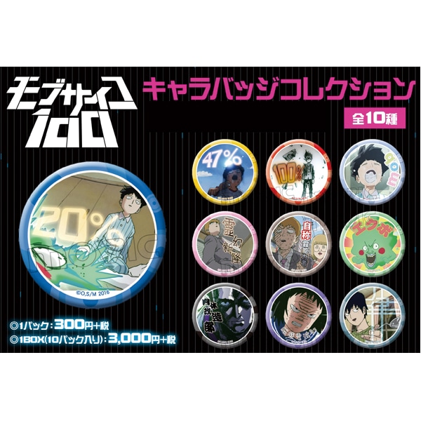 モブサイコ100 キャラバッジコレクション