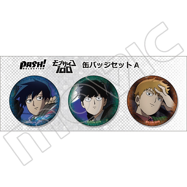 モブサイコ100 缶バッジ3個セット (PASHセレクション)