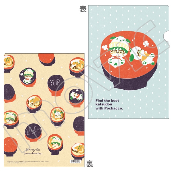 ユーリ&times;サンリオ クリアファイル 勇利