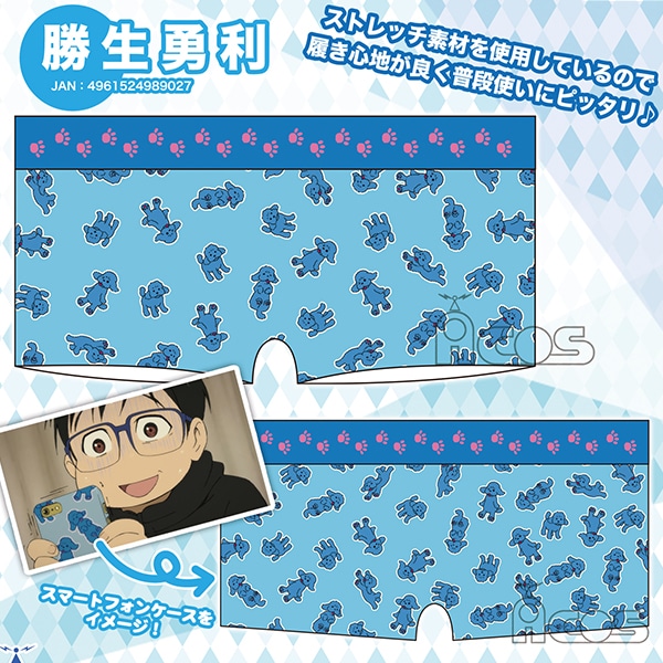 ユーリ!!! on ICE ボクサーパンツ 勝生勇利