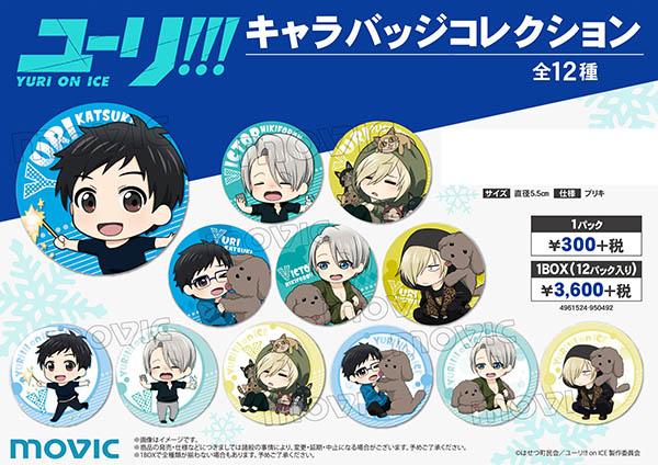 マッカチン＆エンディング キャラバッジコレクション