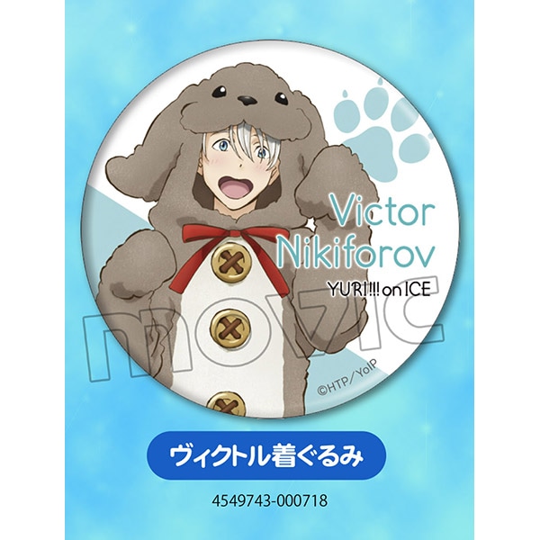 ユーリ!!! on ICE 缶バッジ ヴィクトル着ぐるみ