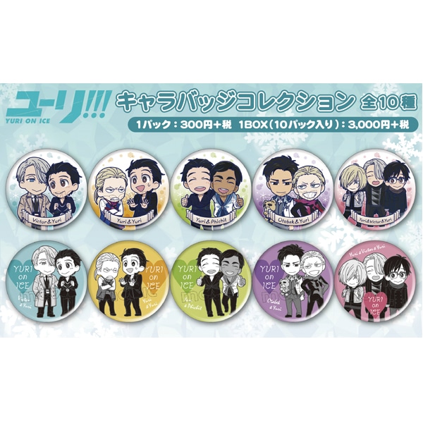 ユーリ!!! on ICE キャラバッジコレクション/ペア