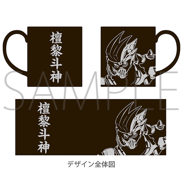 檀&ldquo;黒&rdquo;斗神マグカップ