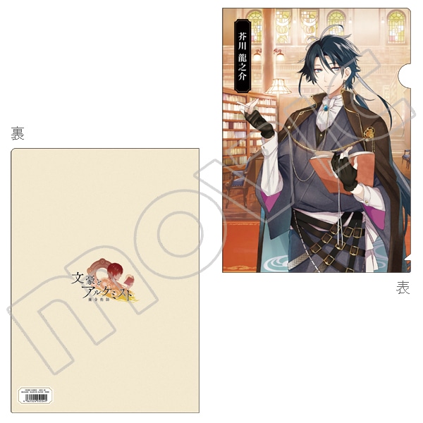 文豪とアルケミスト クリアファイル/A:芥川龍之介