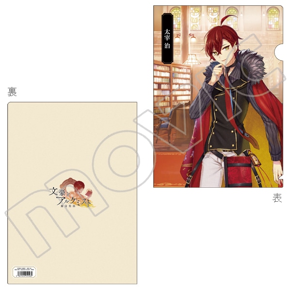 文豪とアルケミスト クリアファイル/C:太宰治