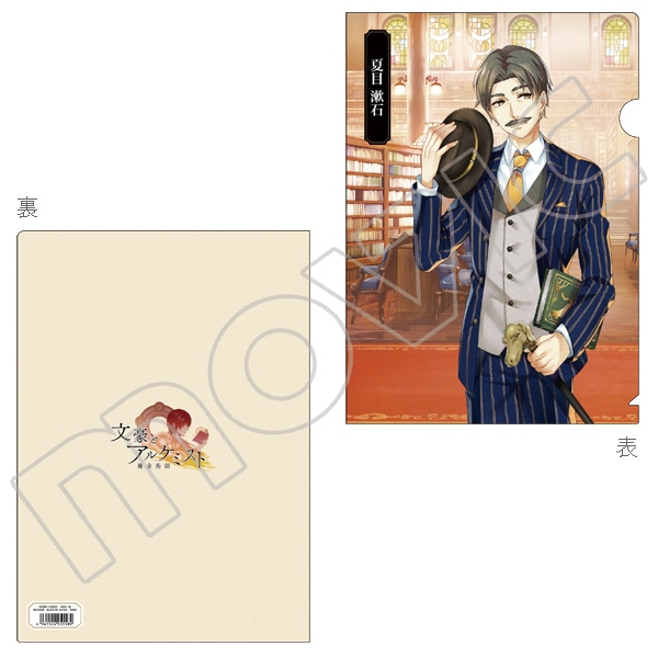 文豪とアルケミスト クリアファイル/E:夏目漱石