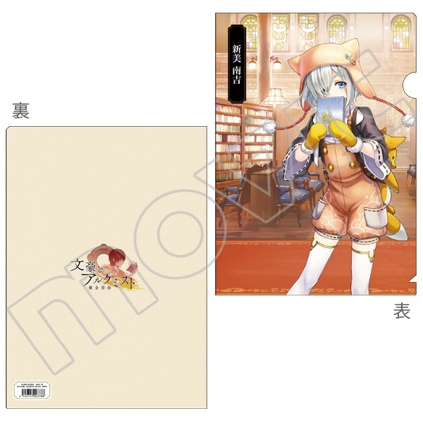文豪とアルケミスト クリアファイル 新美南吉