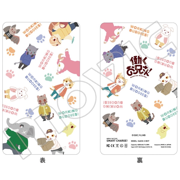 働くお兄さん! モバイルバッテリー