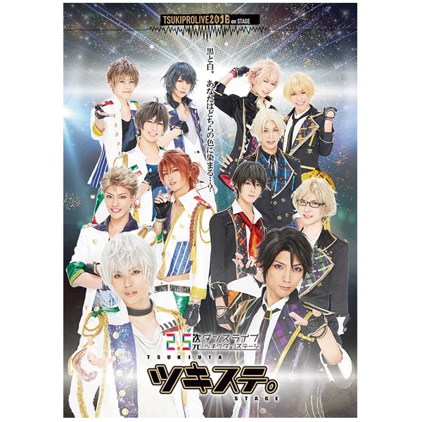 【Blu-ray】2.5次元ダンスライブ ツキステ。 ver.BLACK