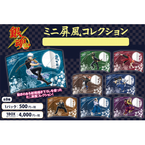 銀魂 ミニ屏風コレクション