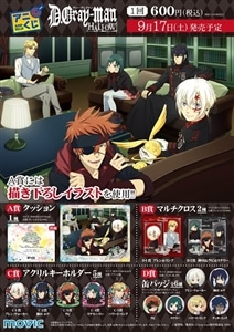 ムービック通販・・・D.Gray-man HALLOW(アニメ版 ディーグレイマン)