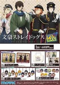 文豪ストレイドッグス アニくじ