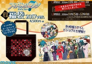 アイドリッシュセブン 福袋2017ver. アニメイト30周年記念「プレミアム福袋」