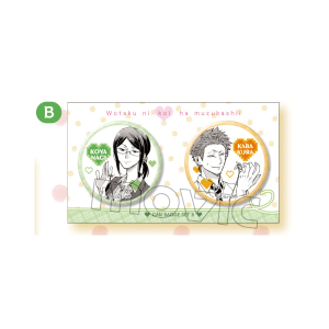 ヲタクに恋は難しい 缶バッジセット 小柳＆樺倉