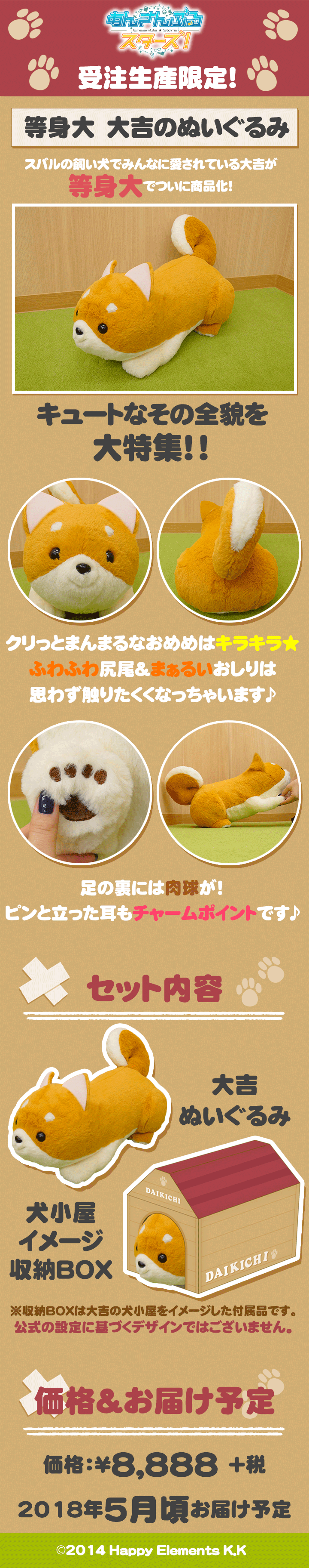 等身大大吉ぬいぐるみ
