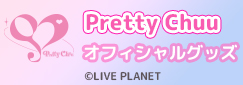 Pretty Chuu オフィシャルグッズ オンラインショップ