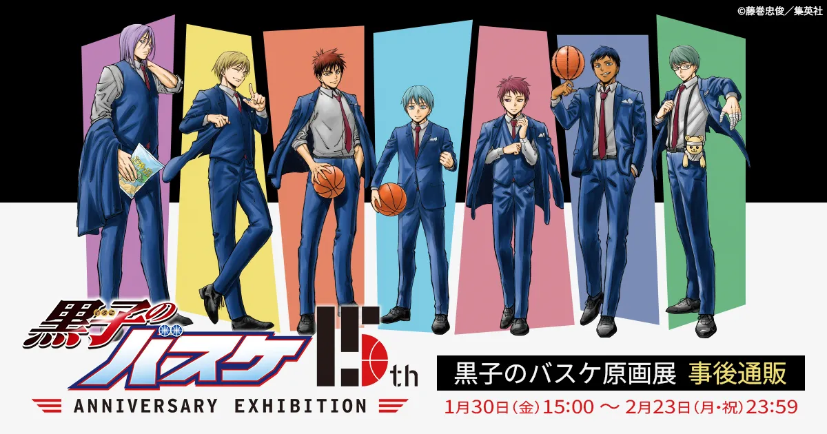 黒子のバスケ 15th ANNIVERSARY EXHIBITION事後通販