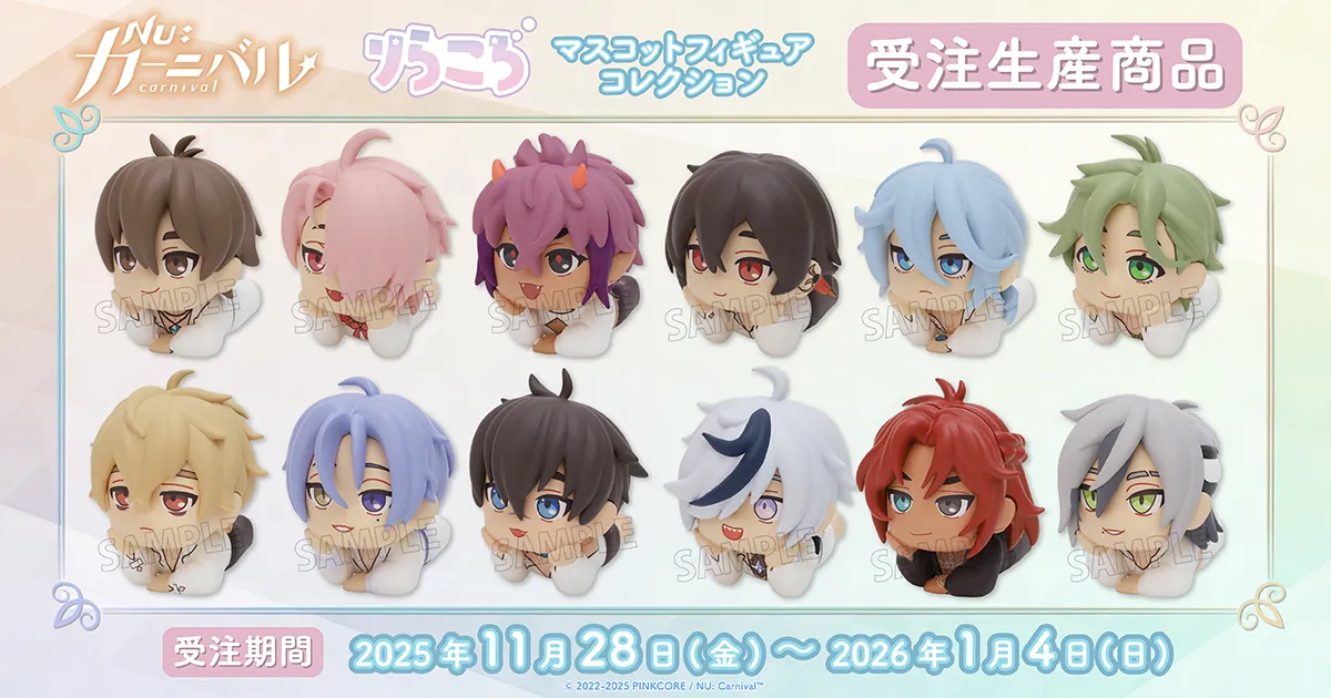 NU: カーニバル りらころマスコットフィギュアコレクション