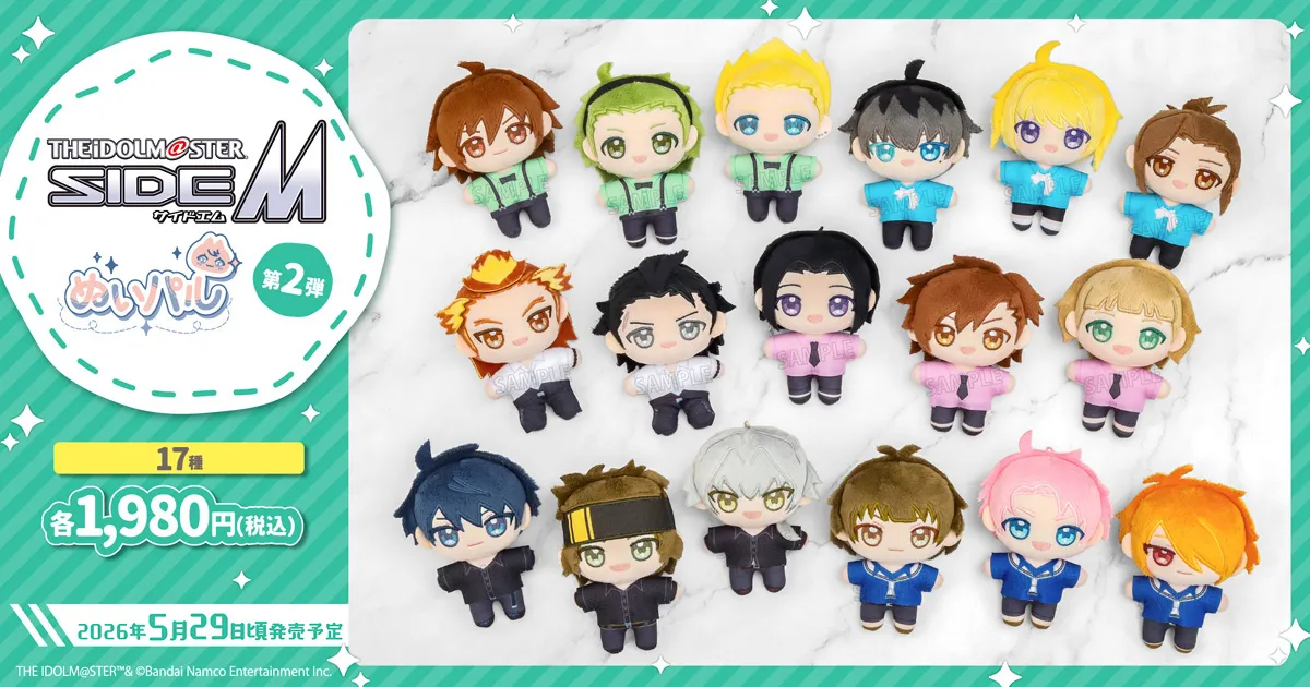 アイドルマスター SideM ぬいパル 第2弾