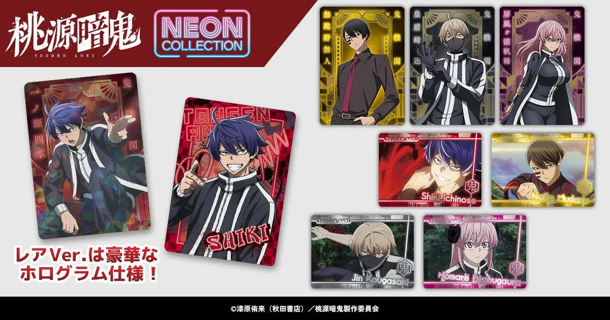桃源暗鬼 ネオンコレクション