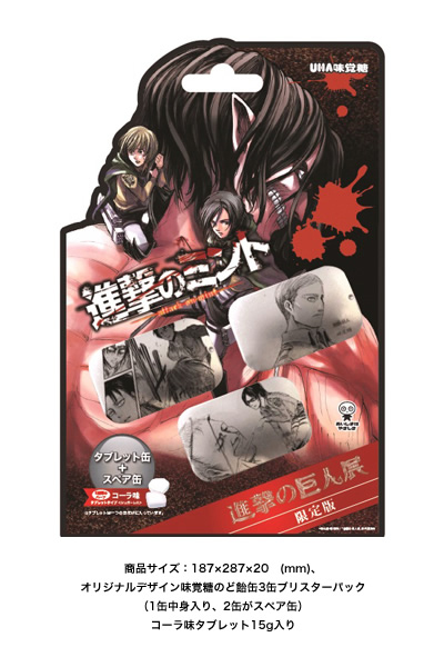 進撃の巨人展 公式限定グッズ