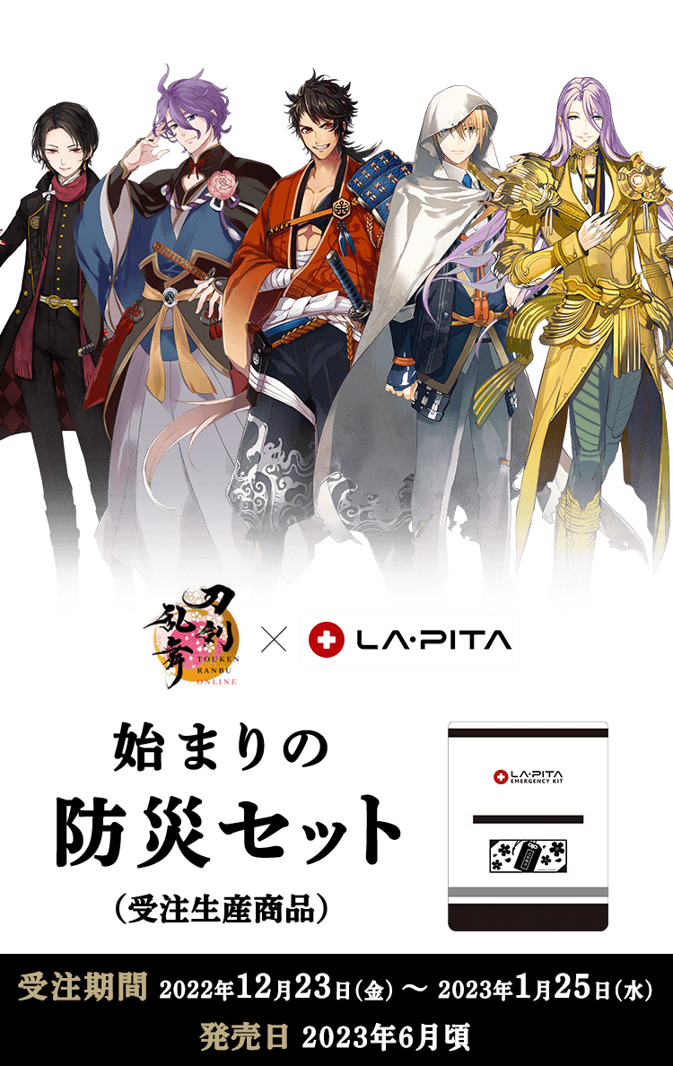 刀剣乱舞 防災セット【受注生産商品】 刀剣乱舞 防災セット【受注生産商品】