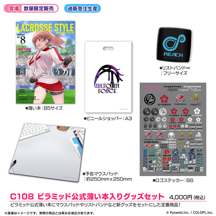 c108 ピラミッド公式薄い本入りグッズセット