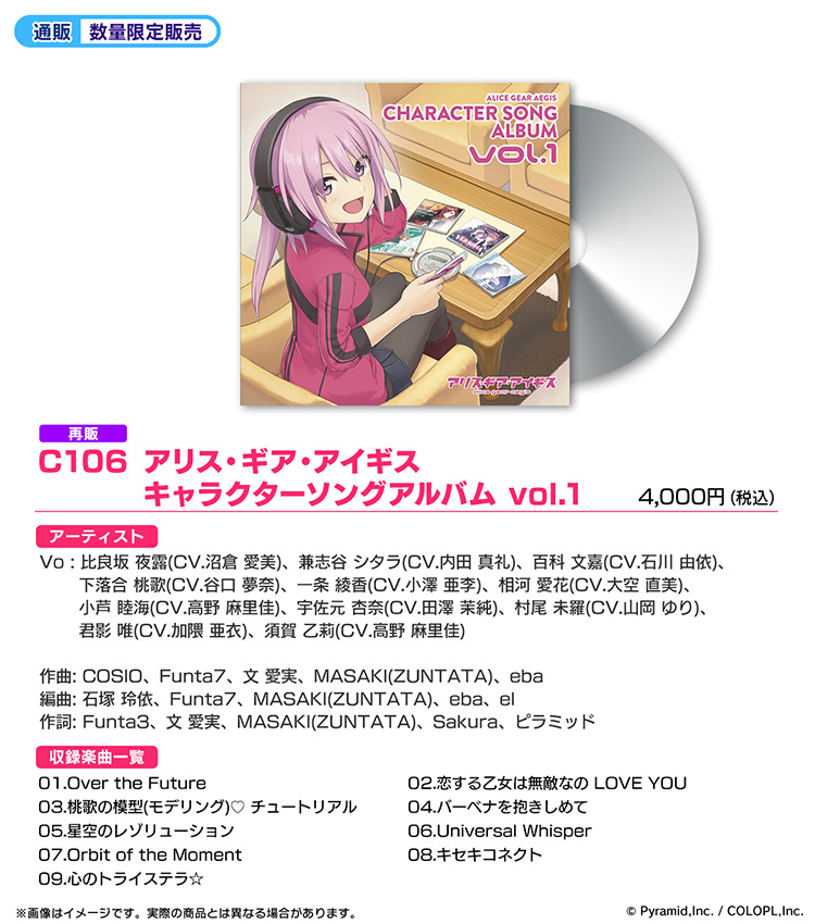 c108 キャラクターソングアルバムvol.1