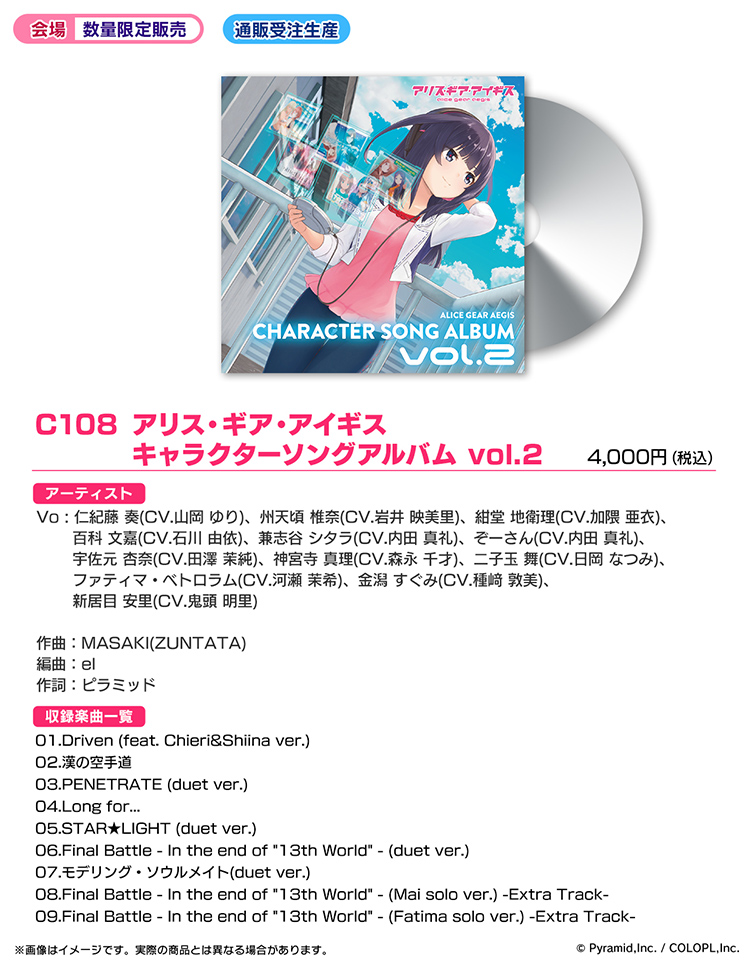 c108 キャラクターソングアルバムvol.2