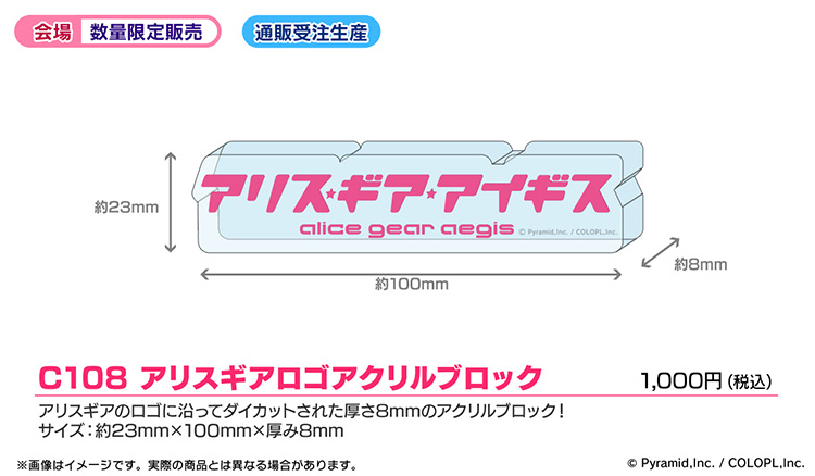 c108 アリスギアロゴアクリルブロック