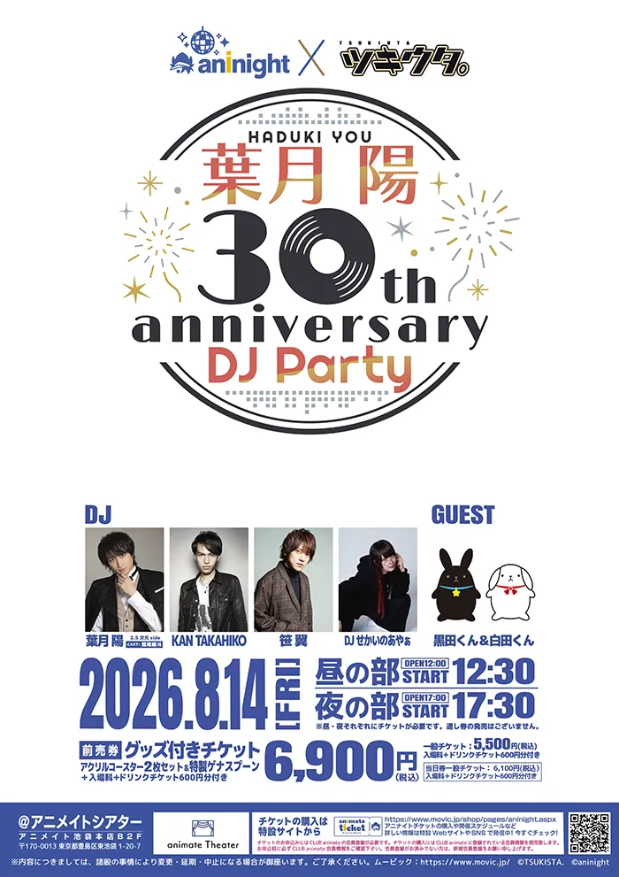 aninight featuring 「ツキウタ。」葉月 陽 30th anniversary DJ Party